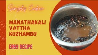 Manathakali Vatthakuzhambu//Simply Cookin//Simple and tasty recipe//