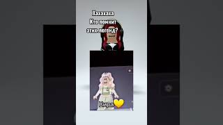 Хахахах легенды #roblox