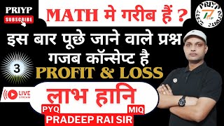 PROFIT AND LOSS लाभ और हानि Basic Concepts by PRADEEP RAI SIR