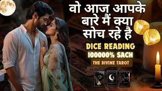 🎲DICE READING - वो आज आपके बारे मैं क्या सोच रहे है | UNKI CURRENT FEELINGS TODAY  | HINDI TAROT