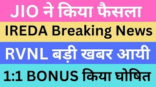 JIO ने किया फैसला | IREDA Breaking News | RVNL बड़ी खबर आयी | 1:1 BONUS किया घोषित