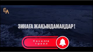 Көздің тура Жолы/ұстаз Ерлан Ақатаев