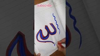 Allah 🕋❤️ Muhammadﷺ Arabic calligraphy #shorts #arabicart #islamicart #islamiccalligraphy #allahﷻ