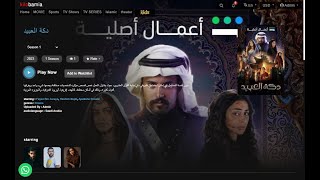 مسلسل دكة العبيد متاح الان على kilobamia