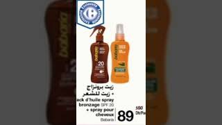 جديد و حصري تخفيضات رائعة عند كارفور #carrefour #promotion #solde