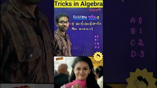 Algebra Trick13 #pyq #aptitudetricks #algebra #mathtricks #trending #shorts #short #yt #youtube #ssc