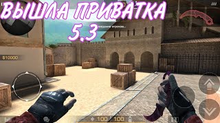 ПРИВАТКА ВЕРСИИ 5.3 УЖЕ ВЫШЛА! ДОБАВИЛИ КАРТУ PROVINCE!