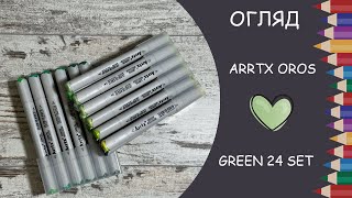 Огляд Arrtx Oros Green set. Порівняння з Copic, Finecolour, Ohuhu