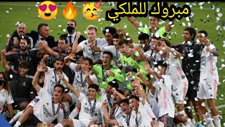 رسميا! ريال مدريد أبطال أوروبا بقيادة راؤول غونزاليس 🥳🔥😍