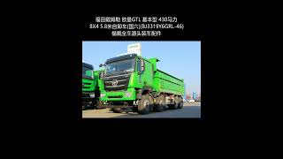 Foton Daimler Auman GTL basic 430 horsepower 8X4 5.8 meter dump truck