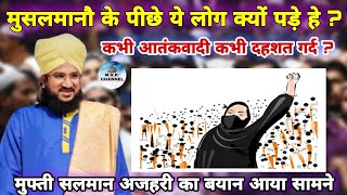 Mufti Salman Azhari का Bayan आया सामने कहा Musalmano के पीछे ये लोग क्यों पड़े हैं