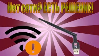 Что делать если не отображаются WIFI сети? Как же исправить?