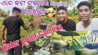 ଏତେ କମ ଟଙ୍କାରେ Bloging କ୍ୟମେରା | Digtek | Go Pro | #odiavlog #trending #viral