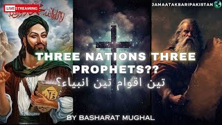 🔴Three Nations And Three Prophets |Basharat Mughal |تین اقوام تین انبیاء؟