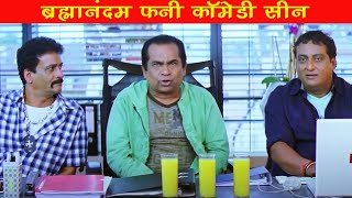 ब्रह्मानंदम फनी कॉमेडी सीन | Brahmanandam Movie Funny Comedy Sin | TAAQATWAR