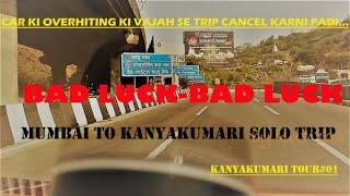 BAD LUCK||BAD LUCK||CAR HITING KI VAJAH SE TRIP CANCEL KARANI PADI||MUMBAI TO KANYAKUMARI SOLO DRIVE