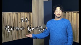 리누-발라드가 싫어졌어(진민호)"신청곡여기요"