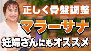 【5分で極める】マタニティヨガ【マラーサナ】花輪のポーズについて、現役ヨガインストラクターが解説します