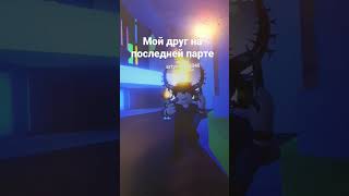 Мой друг