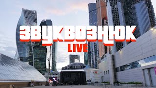 ЗвукВознюк LIVE (NAMM2021)