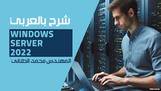 26-Windows Server 2022 (Dynamic Disk Volumes types) By Eng-Mohamed Tanany | Arabic