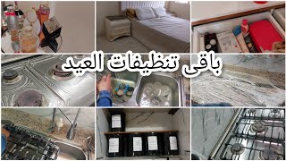 تنظيفات العيد متصعبهاش على نفسك خطوات بسيطه لبيت نظيف كله طاقه ايجابيه وبركه بدون مشاكل