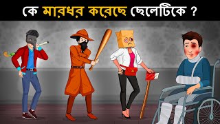 Episode 117 - ছেলেটিকে কে মারধর করেছে ? | Detective Mehul Bangla | গোয়েন্দা মেহুল