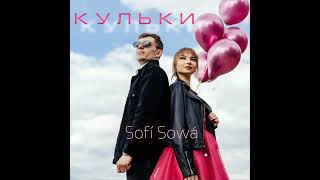 Sofí Sowá – Кульки