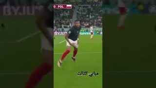 هدف كليان مبابي على بولندا وفرنسا تفوز على بولندا 3//1 كأس العالم مونديال قطر 3//1