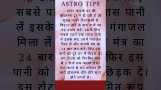 समय निकालकर जरूर पढ़ें 🤔 Vastu Tips #vastu #astrology #jyotish #geetagyan #shivpuran