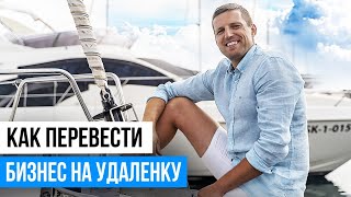 10 шагов, чтобы перевести бизнес на удаленку с помощью Битрикс24