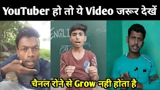 Youtube छोड़ने से पहले Video को जरूर देखे | Youtube pe grow kaise kare || Motivation