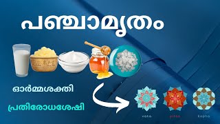 Panchamrutam in Malayalam: Recipe, Benefits, Usage, Remedies, Effect on Doshas