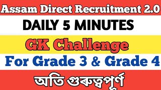 Daily 5 Minutes GK Challenge Pt 2| ADRE| Grade 3&4| NAVODAYA #adregrade3 #grade4 #grade3 #assamgk