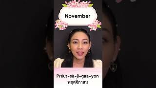 The Months of the Year in Thai | Speak Thai Right Now