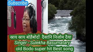 Srai srai Behwinai dwisani nijwm dwia _ Sulekha Basumatary best old Bodo song