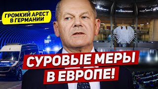 Особые меры в Европе. Громкий арест в Германии. Народ в гневе. Новости Европы