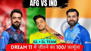 AFG VS IND | AFG VS IND DREAM11 TEAM PREDICTION | IND VS AFG Dream11 #dream11prediction #dream11