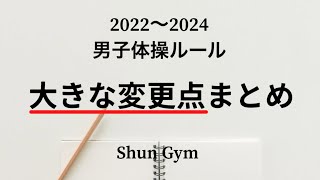 【必見】2022年からの新ルールが結構キツそうなので解説します