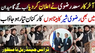 آخر کار سعد رضوی نے اعلان کردیا | Hafiz Saad Hussain Rizvi latest Bayan | Saad Rizvi new Bayan 2022