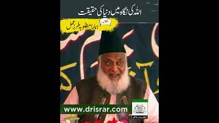 Dunya Ki Haqeeqat Allah ki Nazar Main | Dr. Israr Ahmed R.A