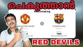 MATCHDAY RED DEVILS 😈 | ചെകുത്താൻ.. 😈| soccer challenge.11