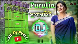 Hard Bass DJ Remix Song New || New Purulia dj Gaan 2024  🥰  Amit Dj Putidi