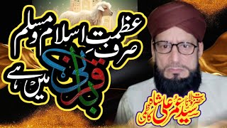 New Kalam 2023 | عظمت قربانی | Syed Umer Ali Shah Kazmi | Beautiful Kalam 2023