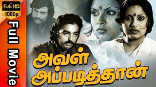 Aval Appadithan Tamil Full Movie | Rajinikanth| Kamal Haasan |TVNXT