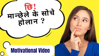 नकारात्मक आलोचनाबाट कसरी आफूलाई जोगाउने ? | How to Avoid Negativity in Nepali By Dr. Tara Jii | Tara