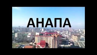 Анапа с высоты двадцатиэтажки.