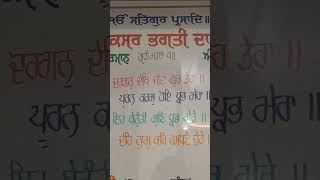 ਅੰਮ੍ਰਿਤ ਵੇਲੇ ਦਾ ਹੁਕਮਨਾਮਾ ਸਾਹਿਬ || ਨਾਨਕਸਰ ਕਲੇਰਾਂ ||