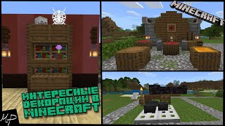 5 интересных ДЕКОРАЦИЙ в MINECRAFT