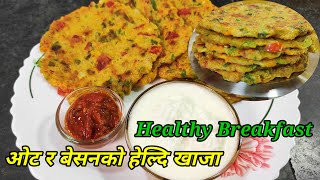 ओटको मिठो खाजा | Nepali healthy khaja oats | oats ko khaja | Healthy breakfast | Nepali khaja